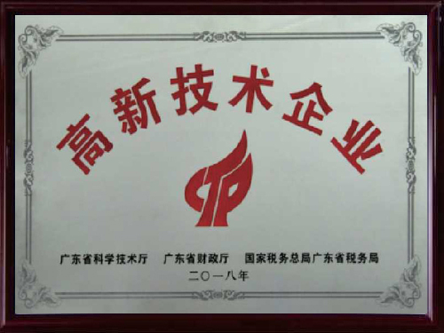 高新技术企业